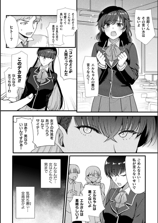 別冊コミックアンリアル 女体化Hは止められない！ デジタル版Vol.4_6枚目の画像